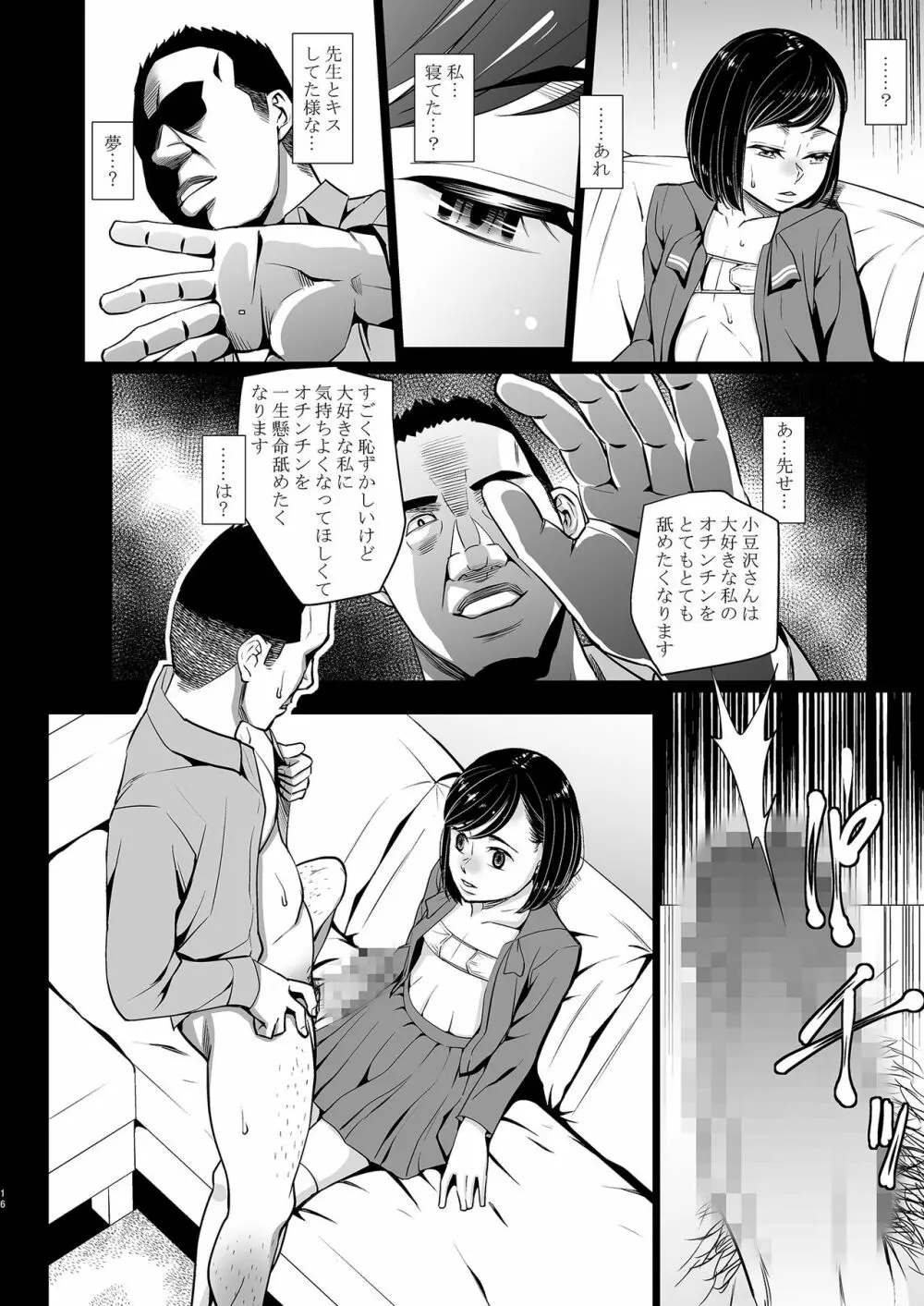 催眠痴療 Page.17