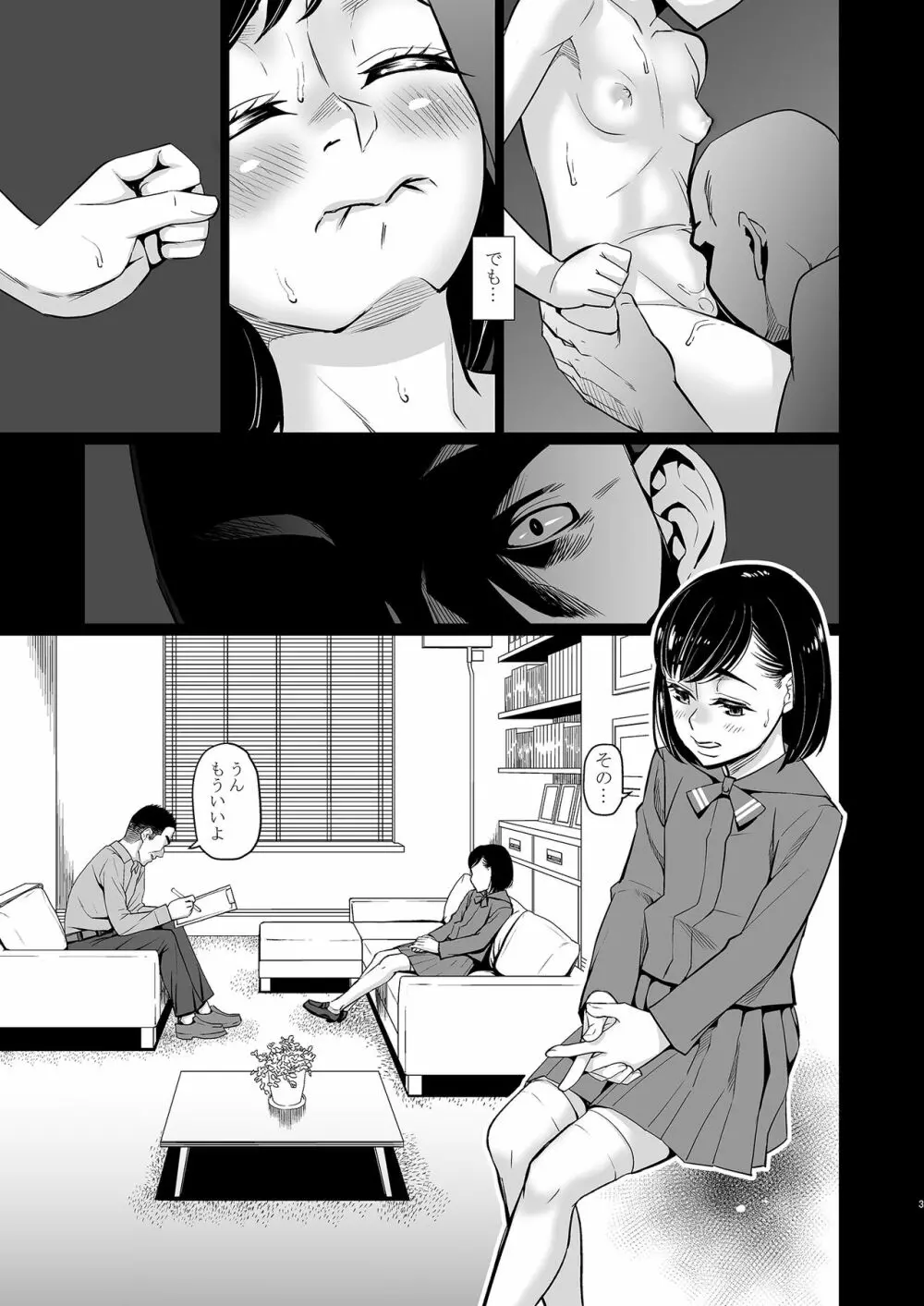 催眠痴療 Page.4