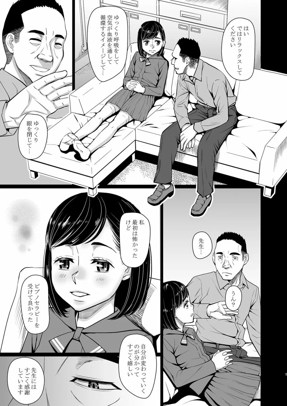 催眠痴療 Page.6