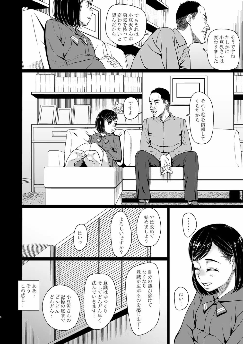 催眠痴療 Page.7