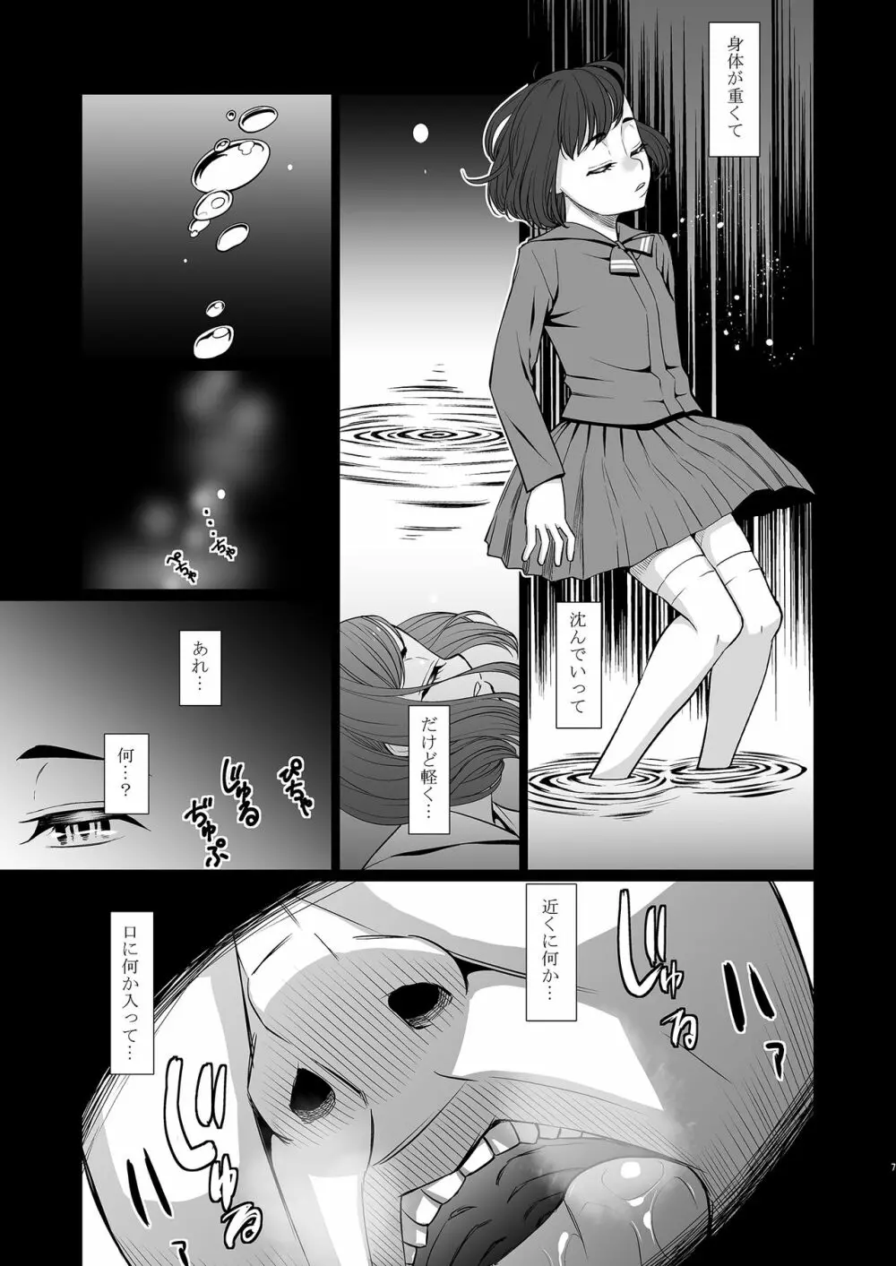 催眠痴療 Page.8