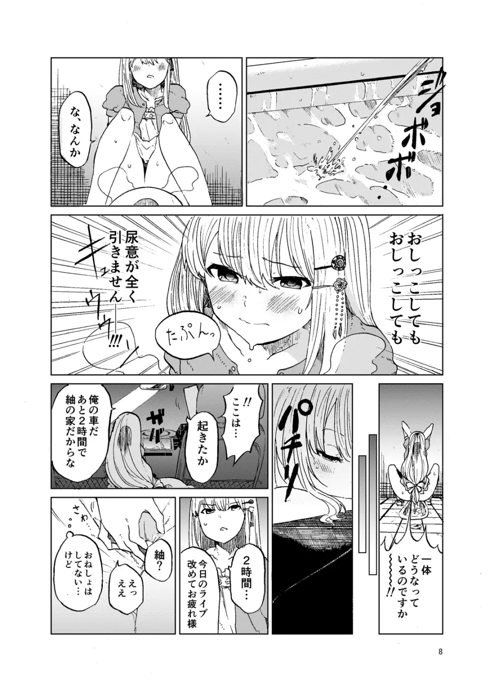 TOILET side:tsumugi Page.7