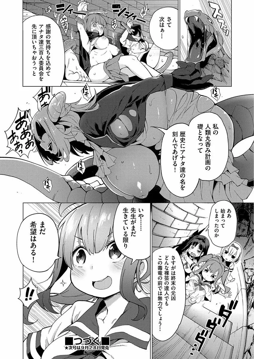 裸体芸術部 第1-6話 Page.152