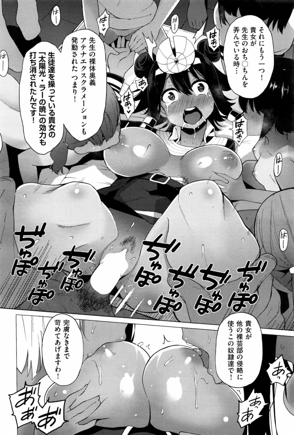 裸体芸術部 第1-6話 Page.76