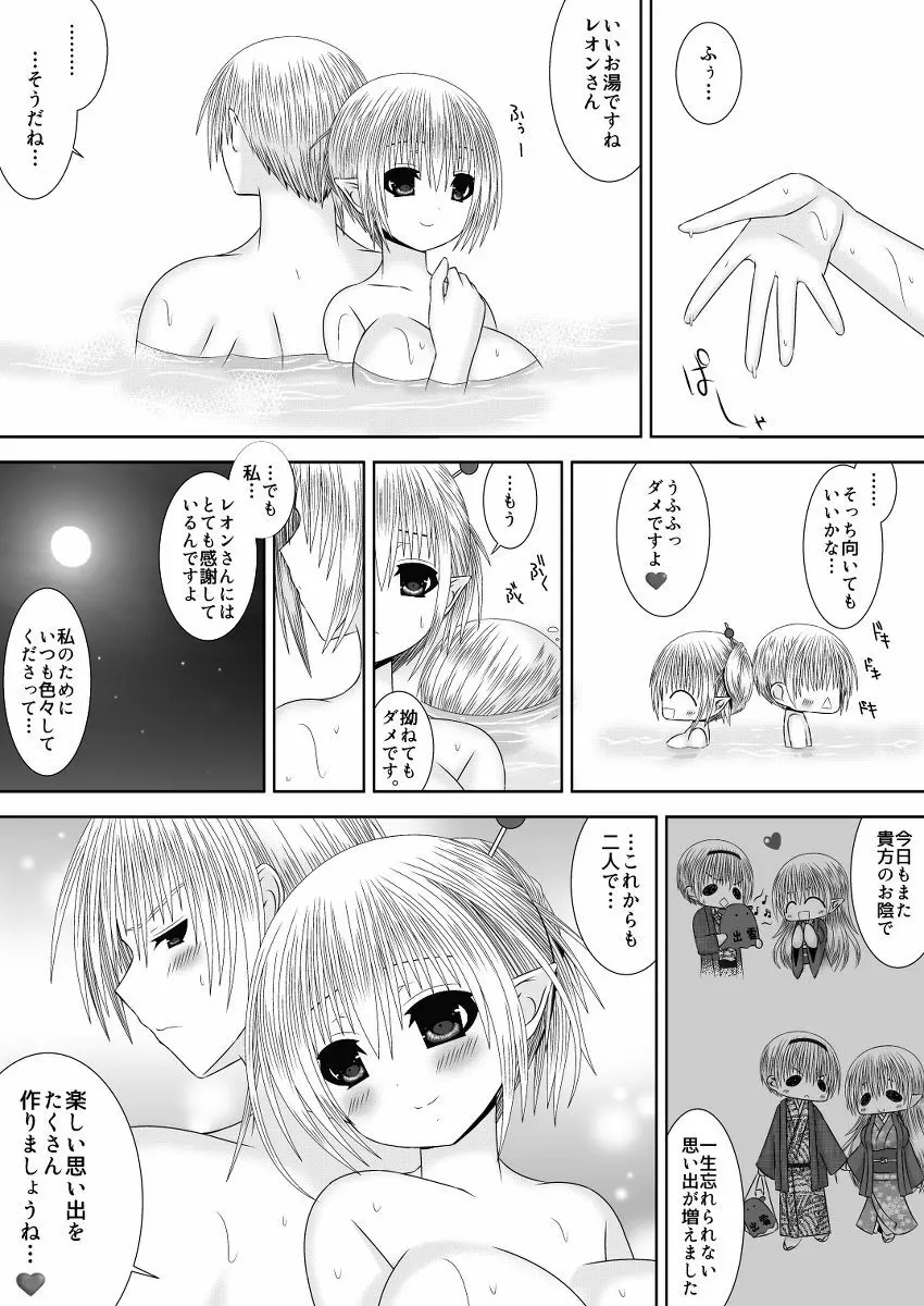 暗夜姉弟夜一夜 第二夜 Page.8