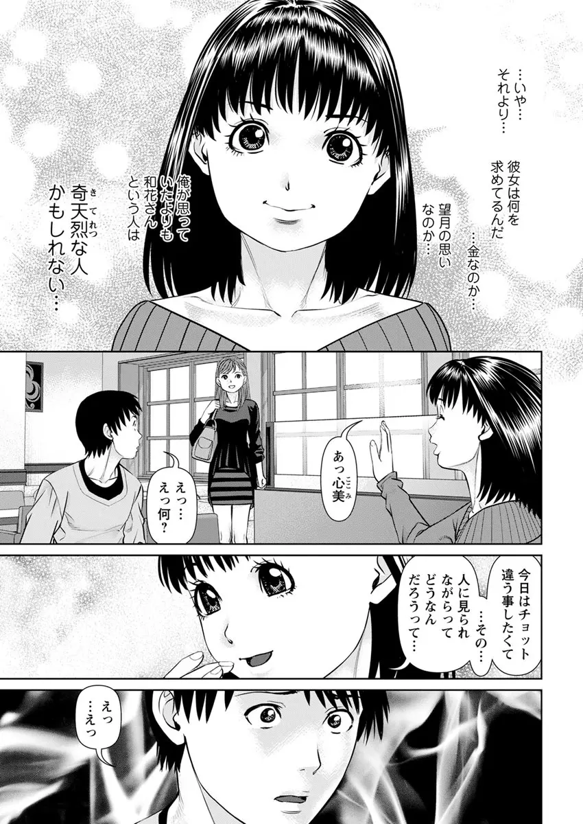 俺の彼女を抱いてくれ 第1-8話 Page.97