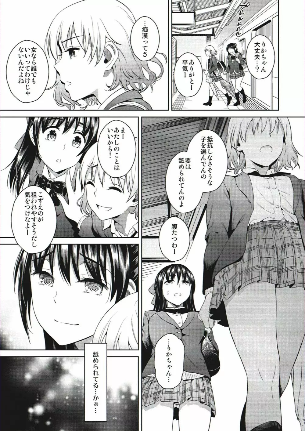 欲望スカーレット Page.8