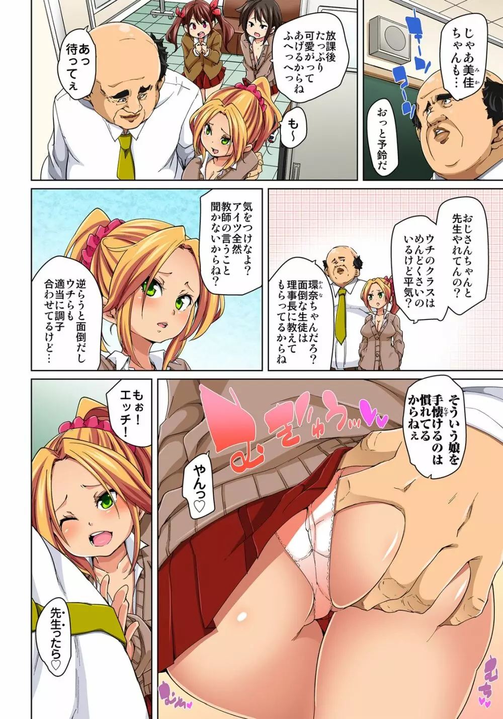 貼ったらヤレちゃう!? えろシール～ワガママJKのアソコをたった1枚で奴隷に～ 1-10 Page.147