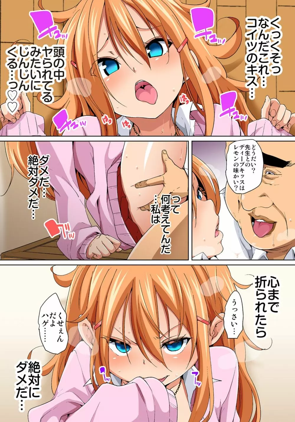 貼ったらヤレちゃう!? えろシール～ワガママJKのアソコをたった1枚で奴隷に～ 1-10 Page.166