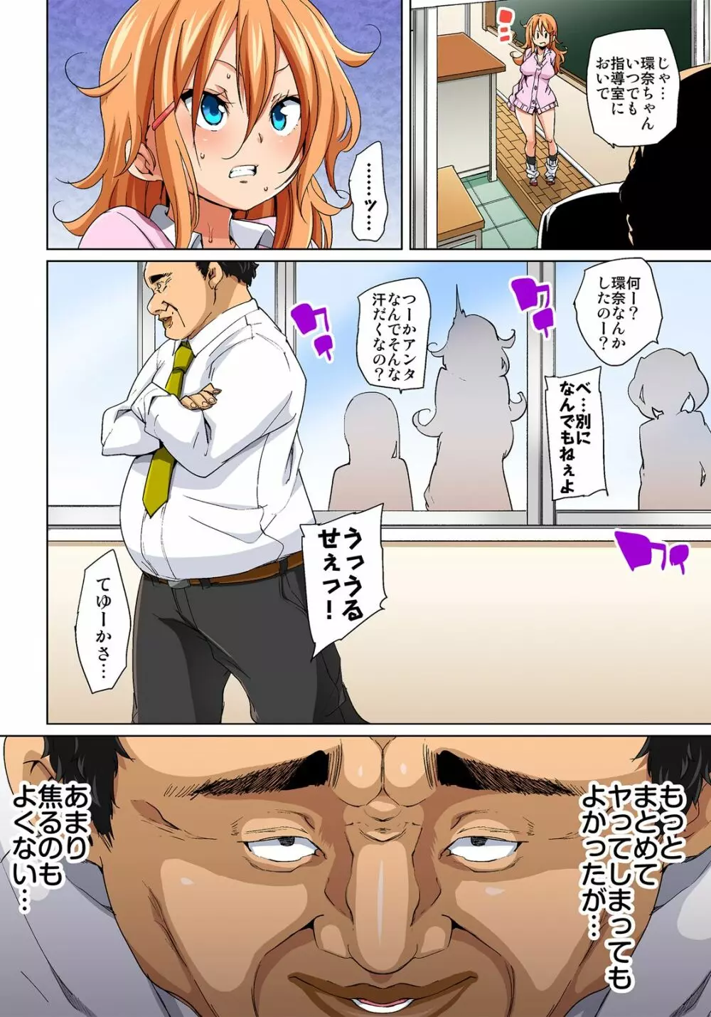 貼ったらヤレちゃう!? えろシール～ワガママJKのアソコをたった1枚で奴隷に～ 1-10 Page.171