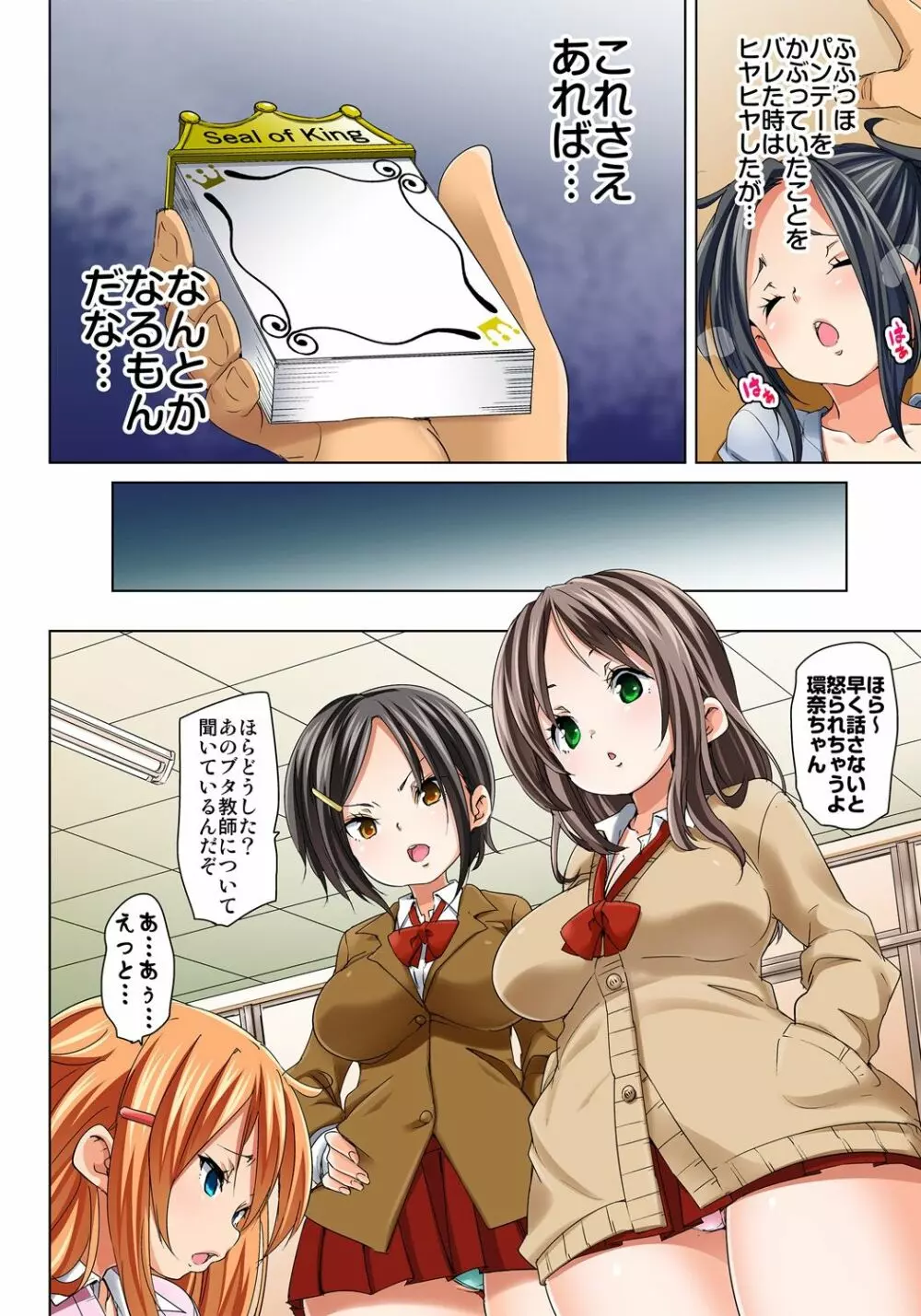 貼ったらヤレちゃう!? えろシール～ワガママJKのアソコをたった1枚で奴隷に～ 1-10 Page.196