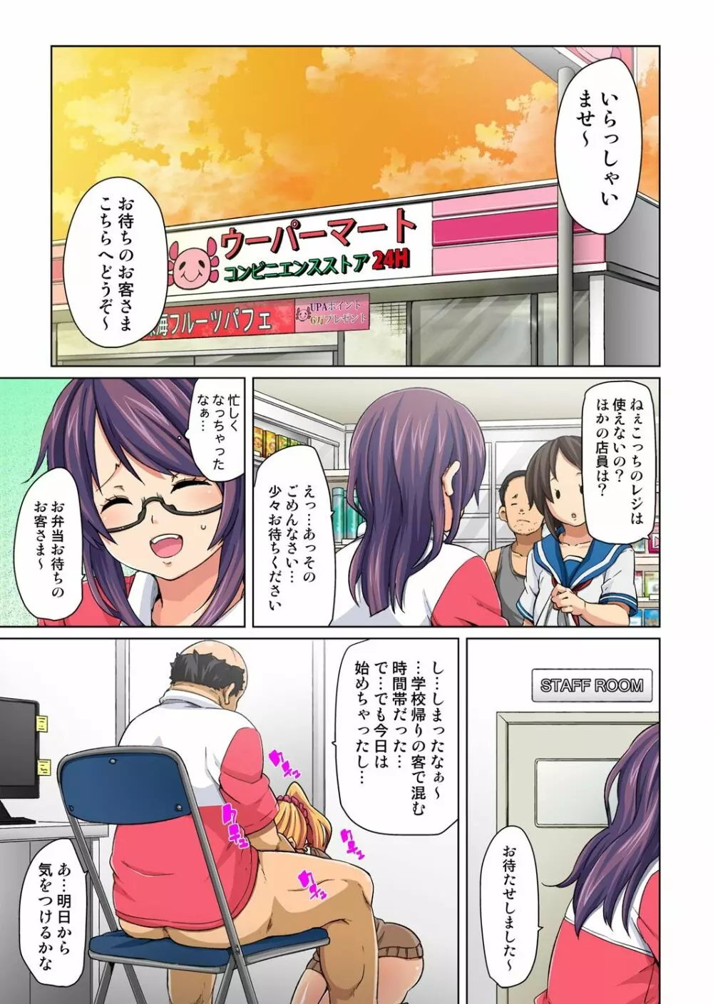 貼ったらヤレちゃう!? えろシール～ワガママJKのアソコをたった1枚で奴隷に～ 1-10 Page.30