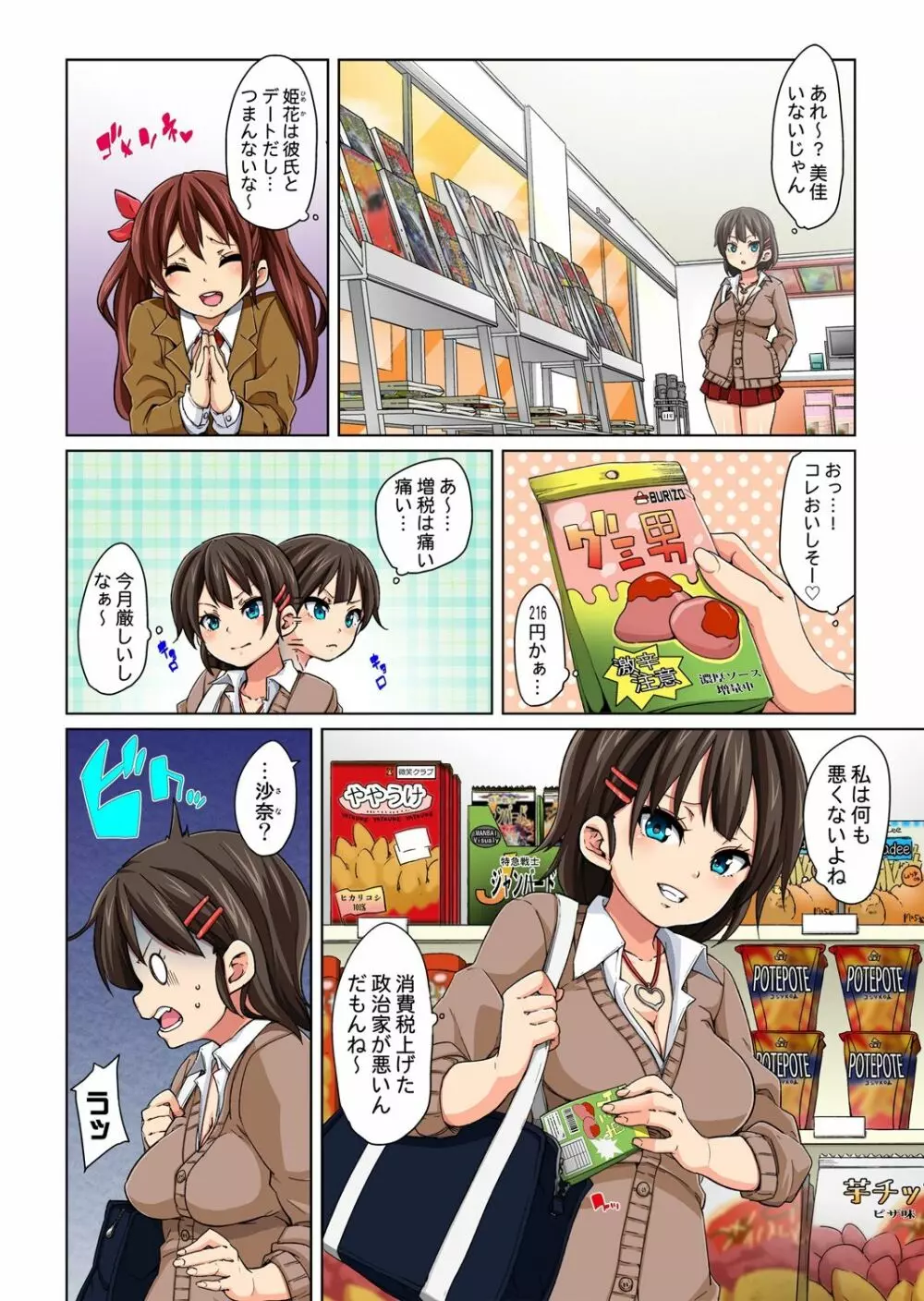 貼ったらヤレちゃう!? えろシール～ワガママJKのアソコをたった1枚で奴隷に～ 1-10 Page.33