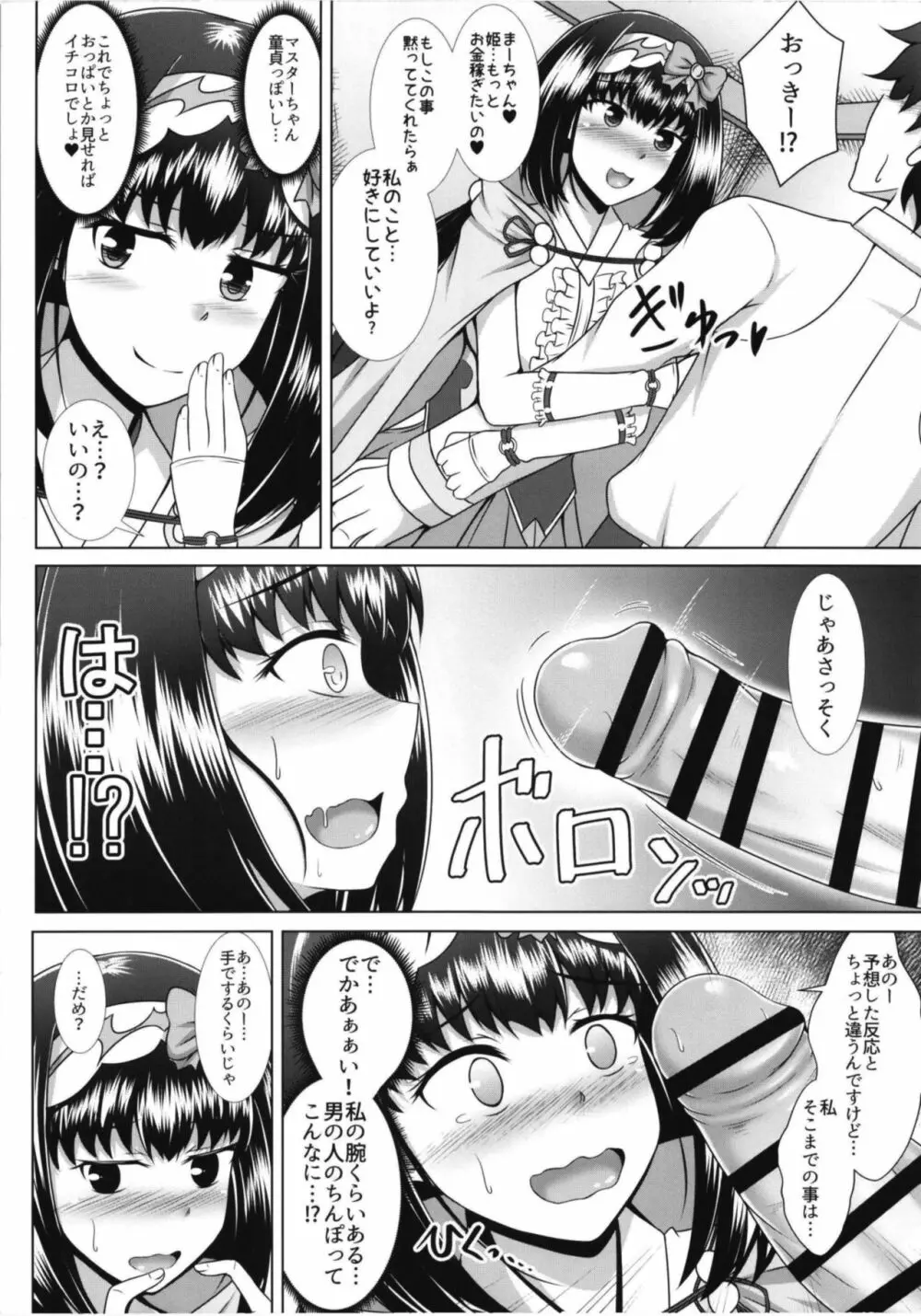 城化物絶頂生配信 Page.13