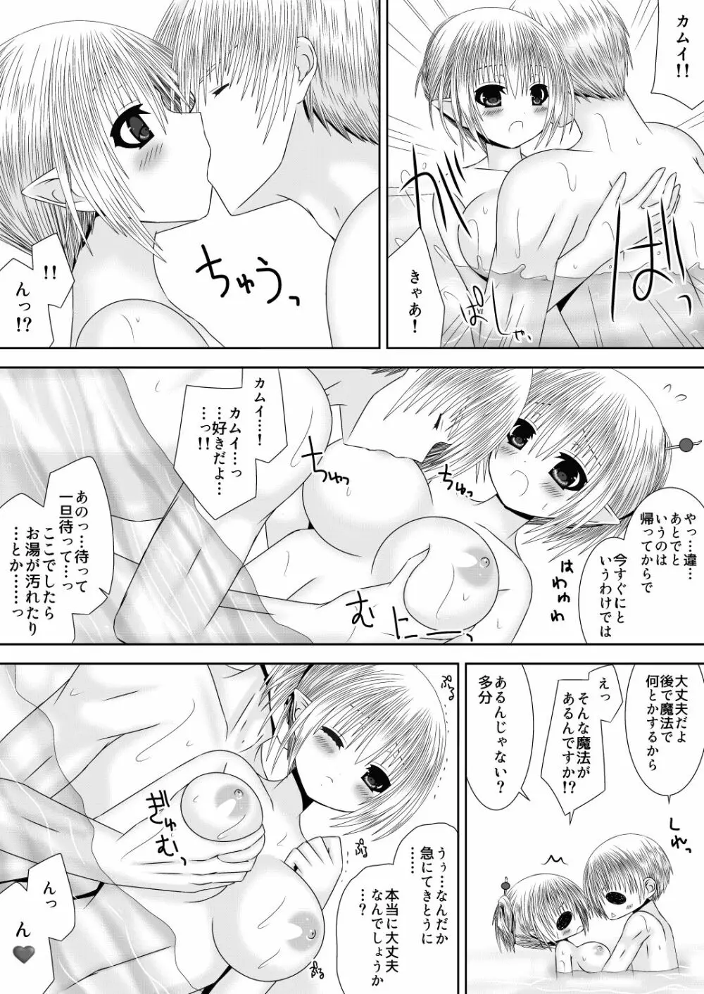 暗夜姉弟夜一夜 第二夜 Page.10