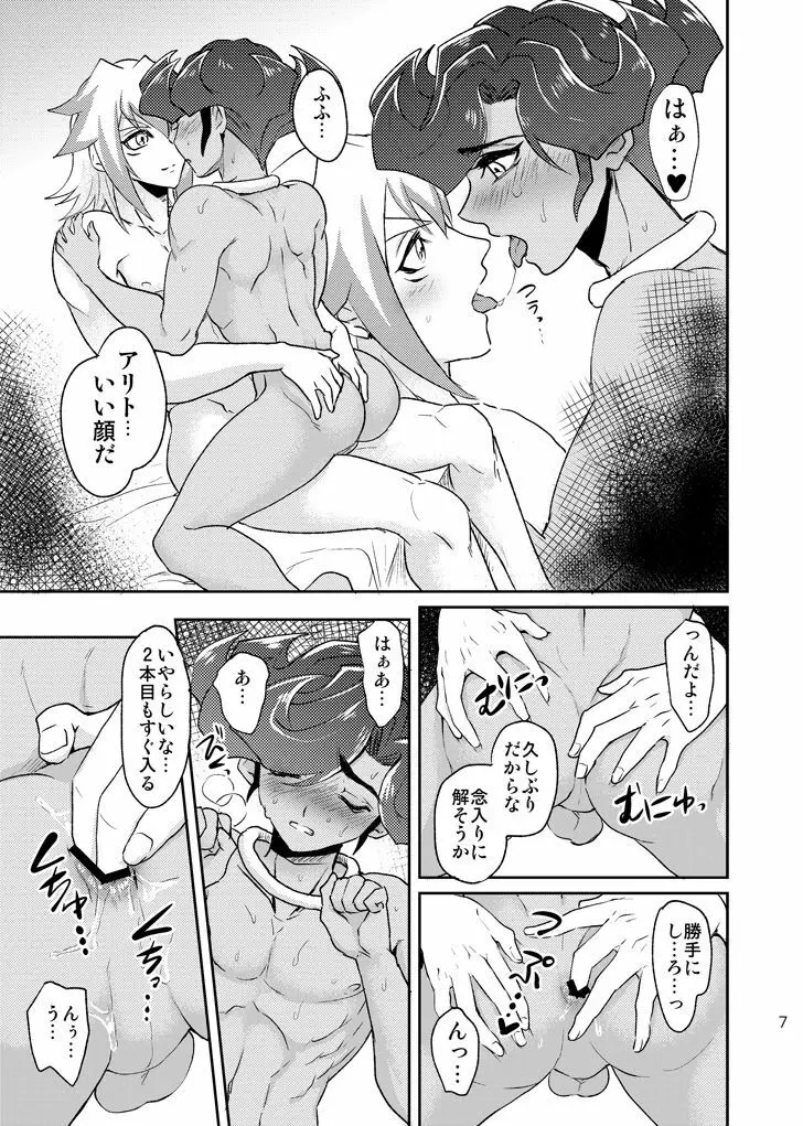 エンペラーズ・ラブ! Page.9