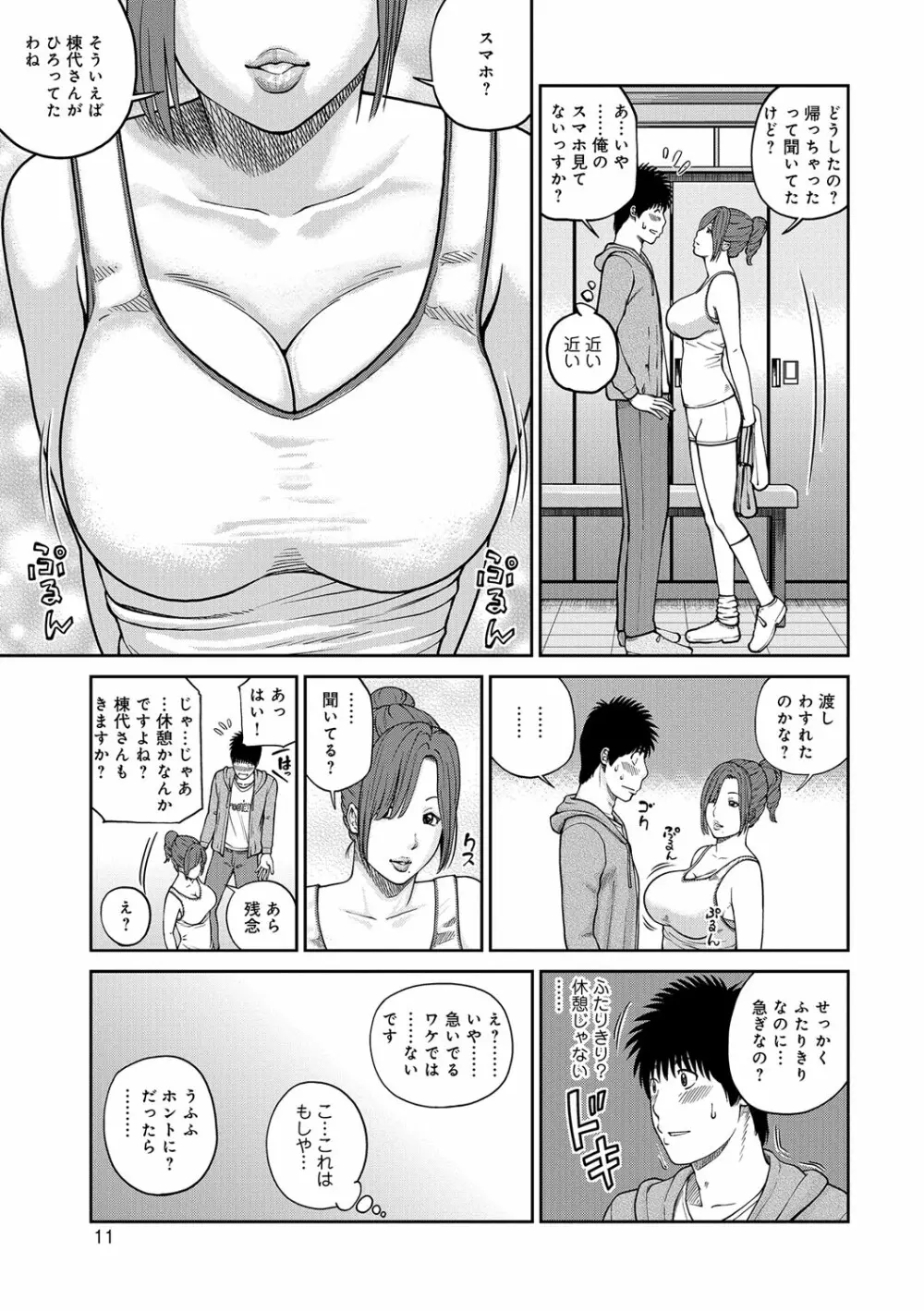 桃尻団地ママさんバレー同好会 Page.11