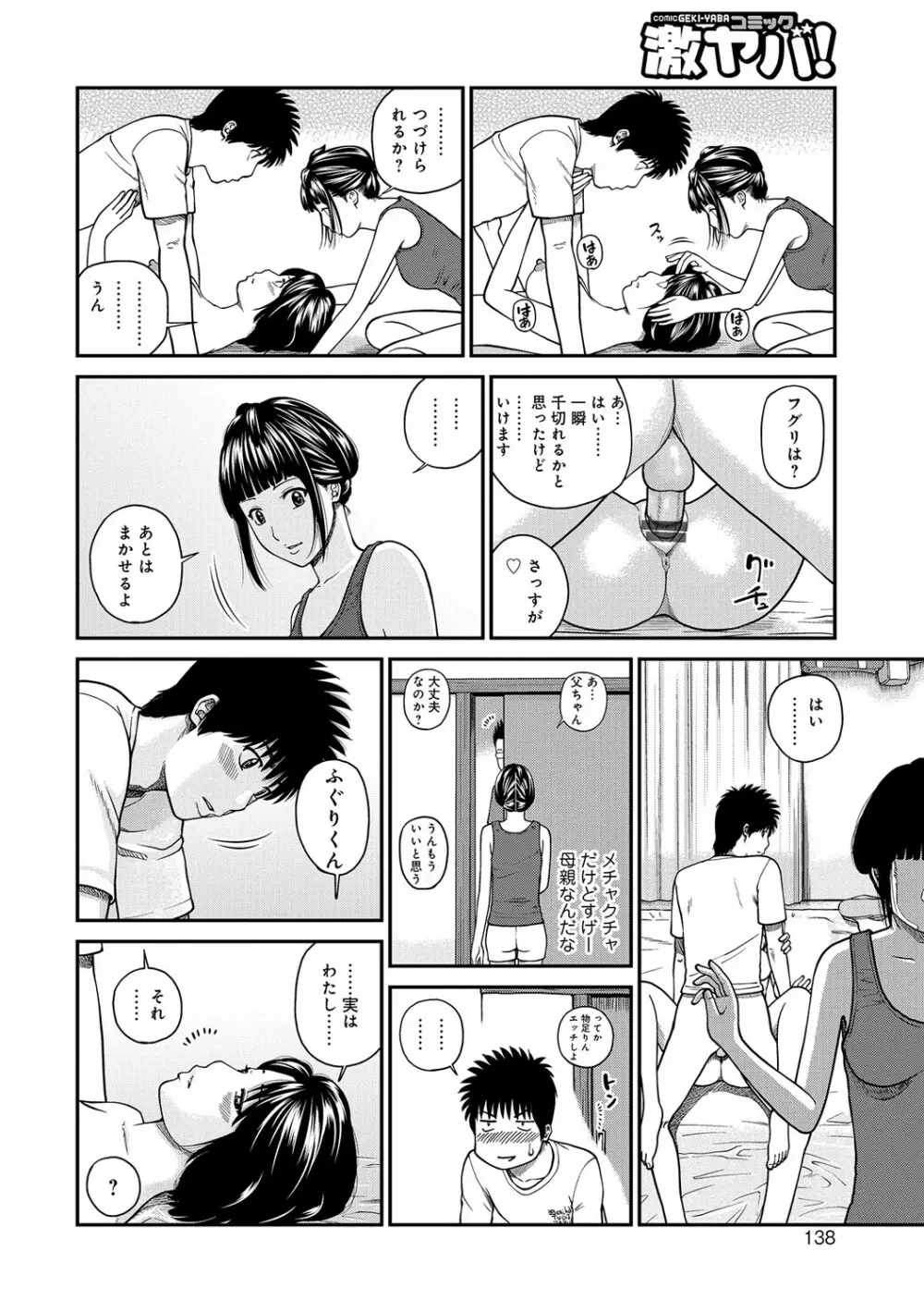 桃尻団地ママさんバレー同好会 Page.138