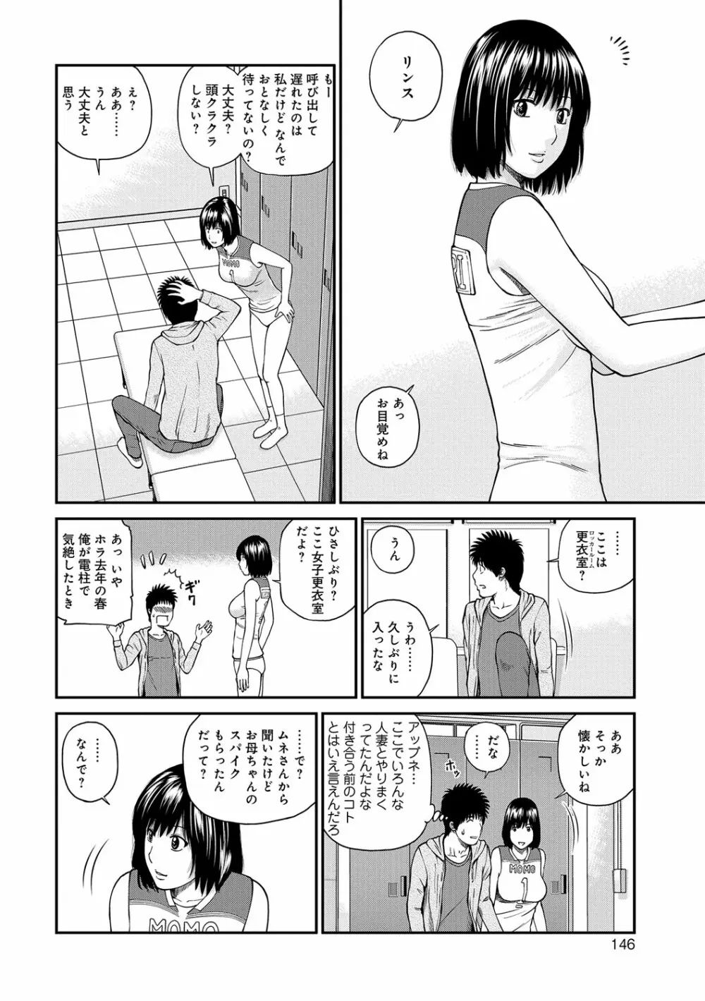桃尻団地ママさんバレー同好会 Page.146