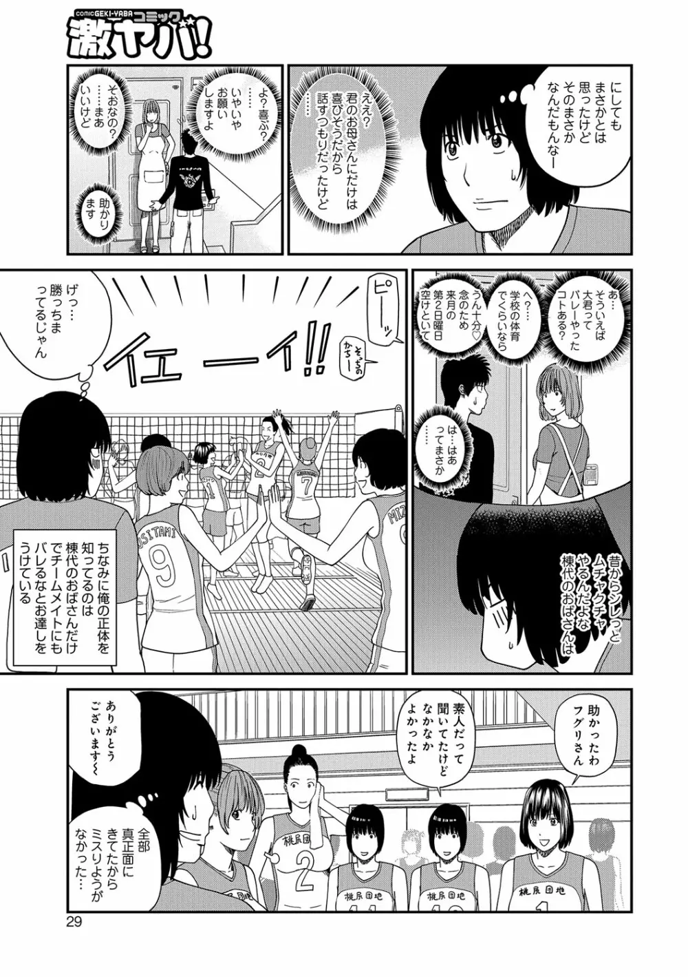 桃尻団地ママさんバレー同好会 Page.29