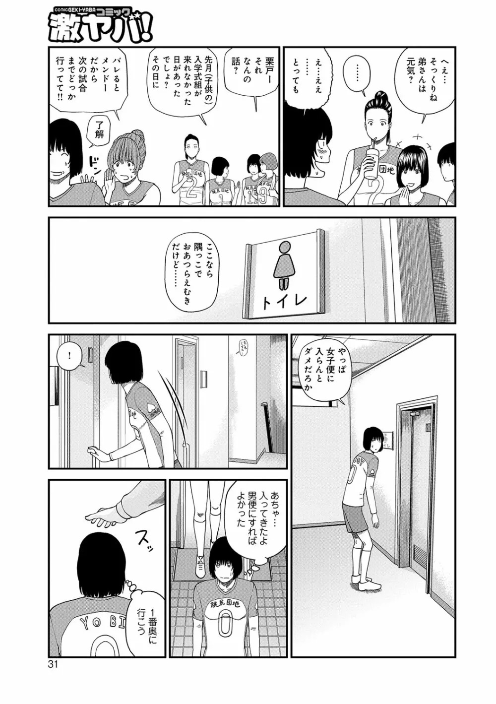 桃尻団地ママさんバレー同好会 Page.31