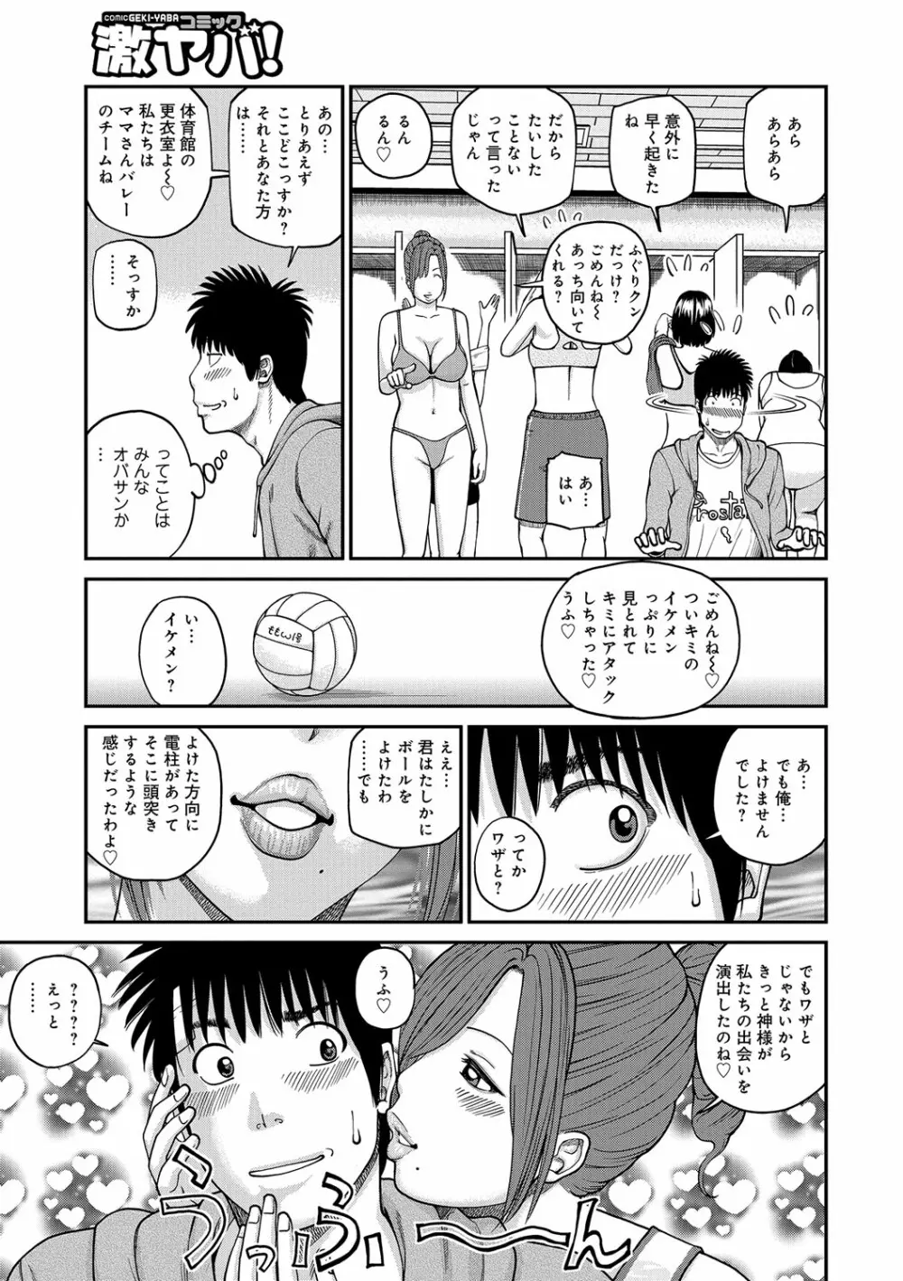 桃尻団地ママさんバレー同好会 Page.7