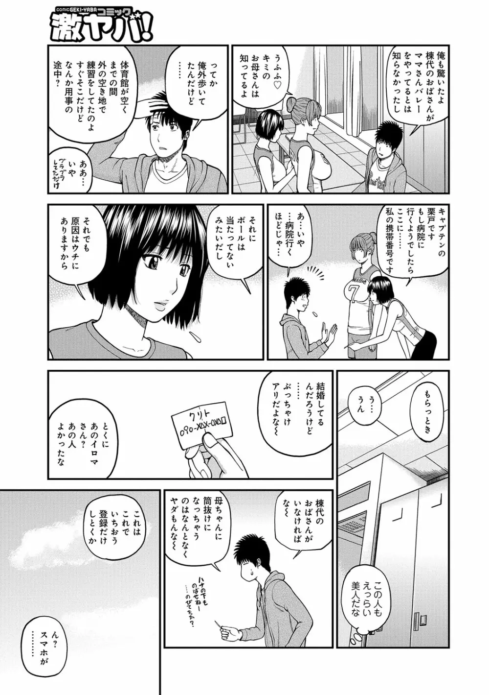 桃尻団地ママさんバレー同好会 Page.9