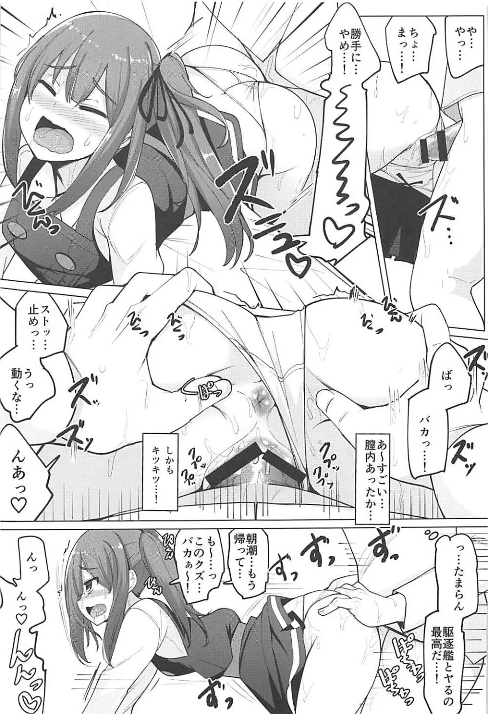 朝潮とケッコンしてるのに霞とセックスした Page.12