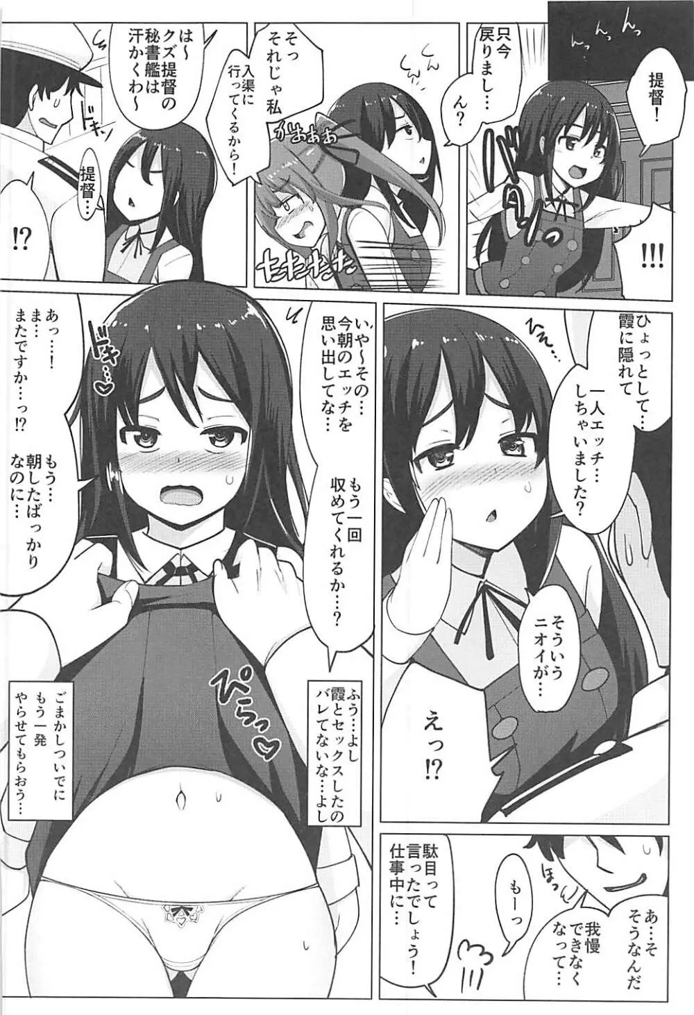 朝潮とケッコンしてるのに霞とセックスした Page.15
