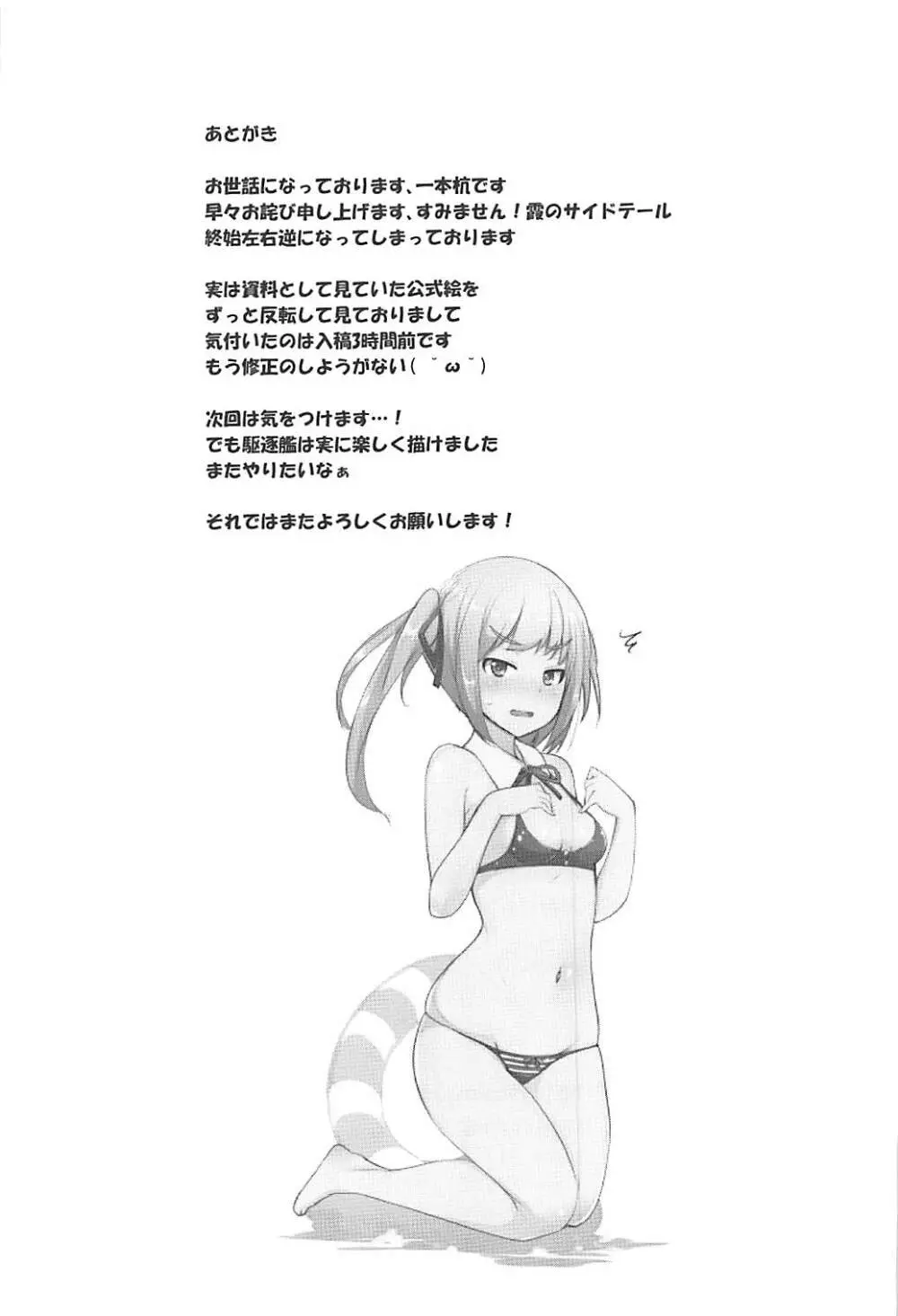 朝潮とケッコンしてるのに霞とセックスした Page.24
