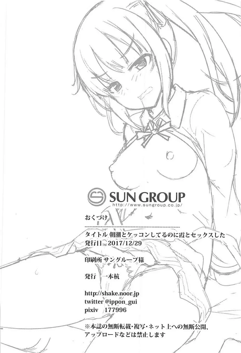 朝潮とケッコンしてるのに霞とセックスした Page.25