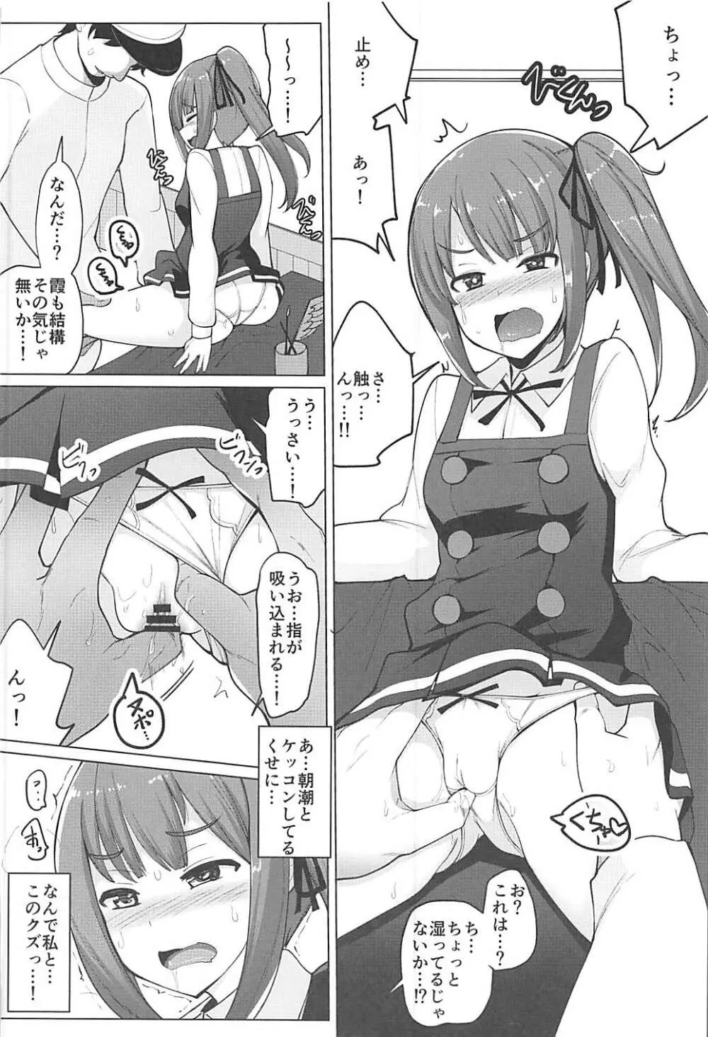 朝潮とケッコンしてるのに霞とセックスした Page.7