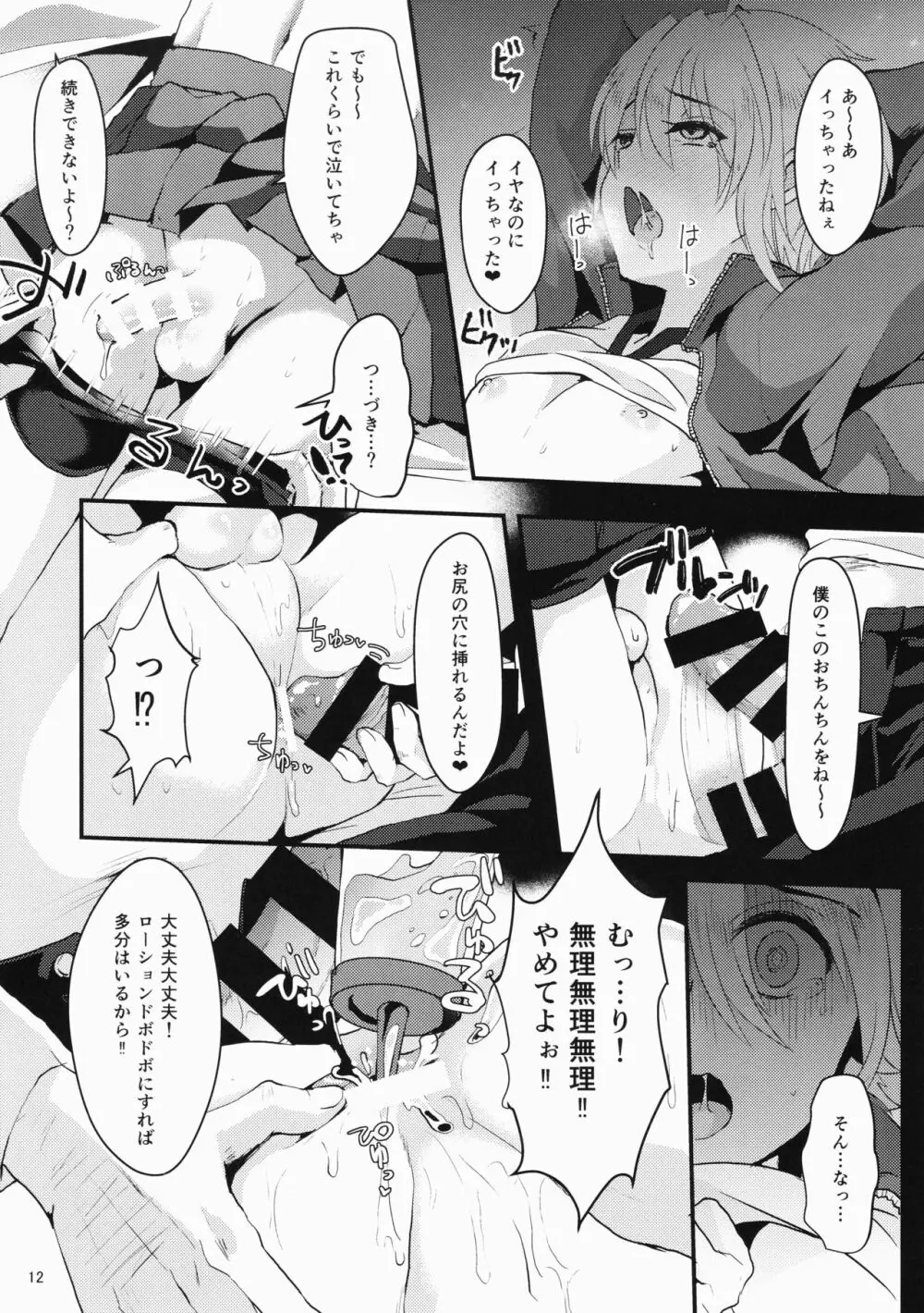 君の彼氏になるはずだった。① Page.11