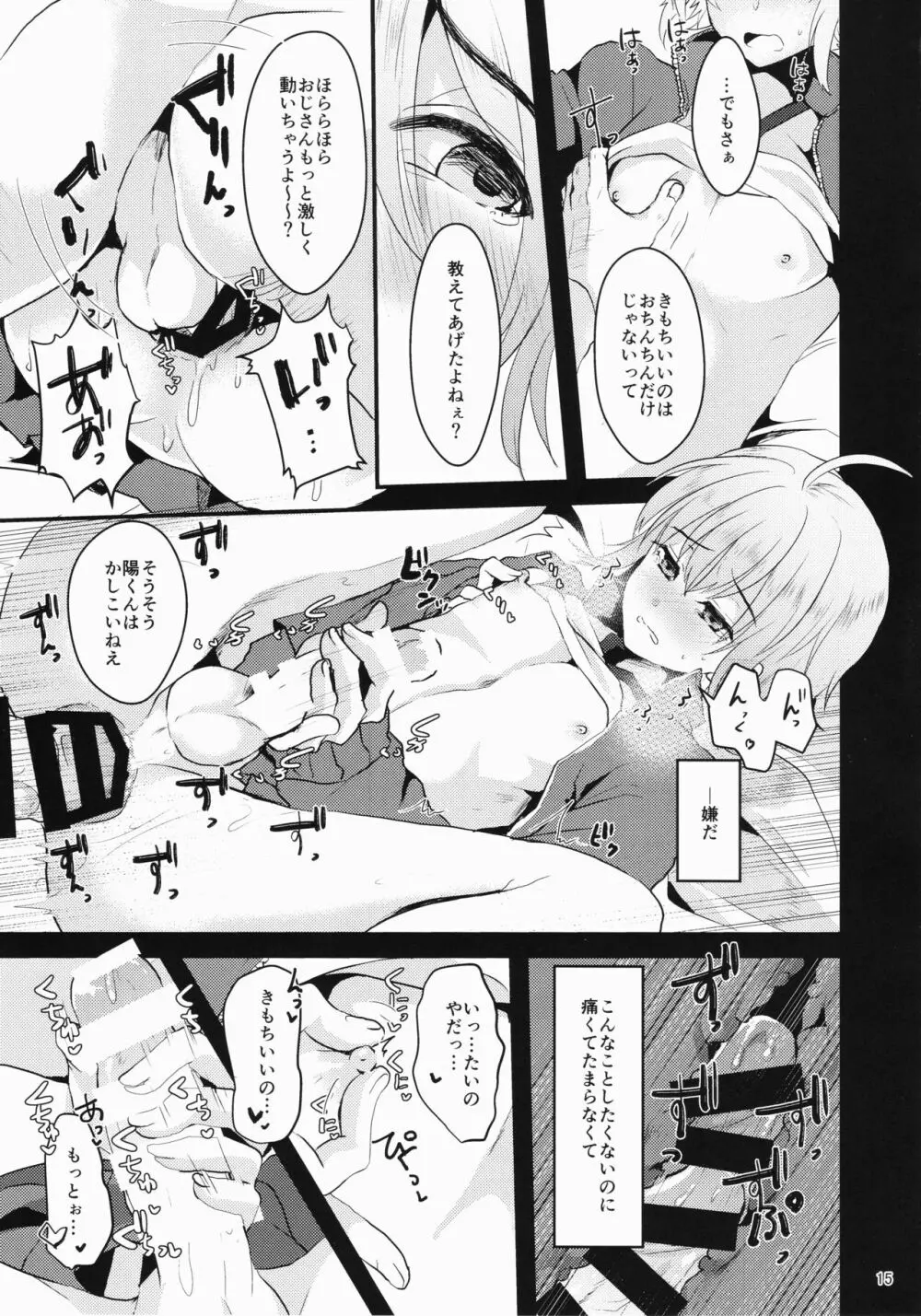 君の彼氏になるはずだった。① Page.14