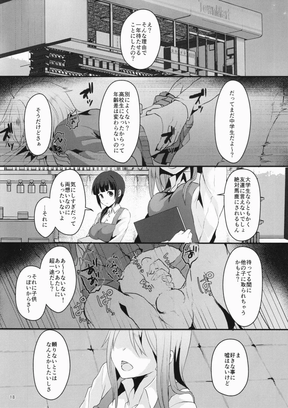 君の彼氏になるはずだった。① Page.17