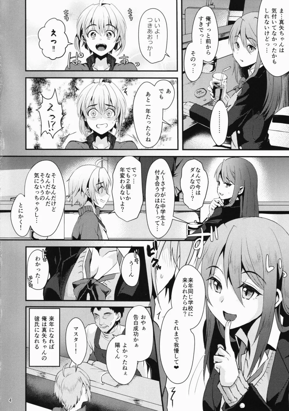 君の彼氏になるはずだった。① Page.3