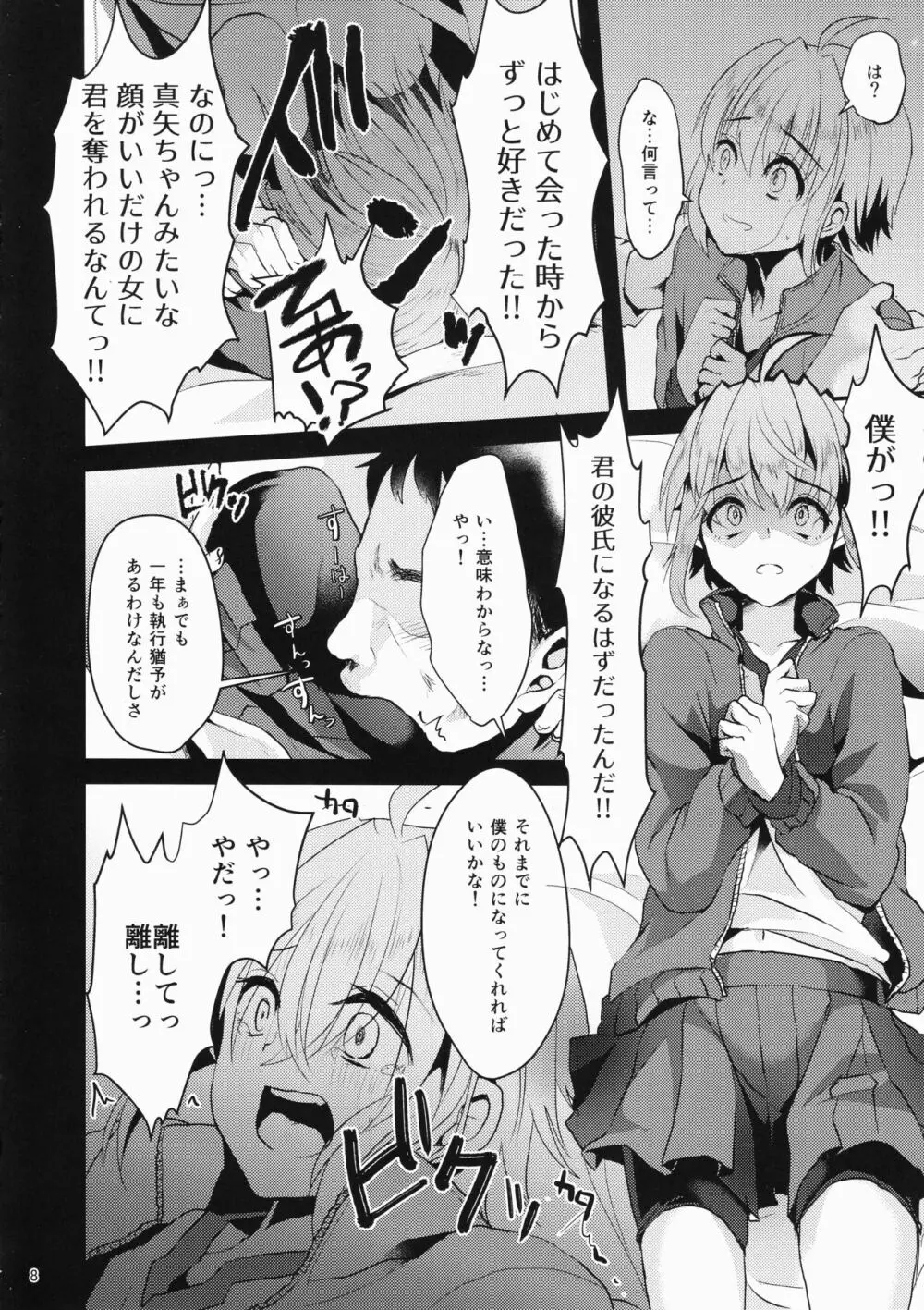 君の彼氏になるはずだった。① Page.7