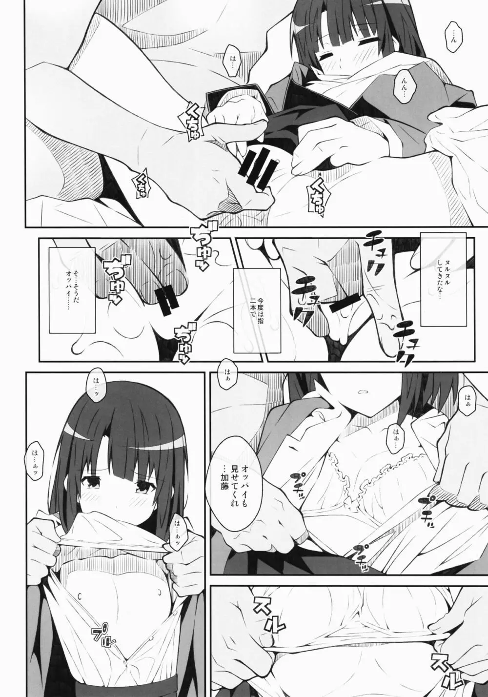 (ぷにケット35) [TYPE-57 (ふらんべる)] TYPE-37 side-a (冴えない彼女の育てかた) Page.7