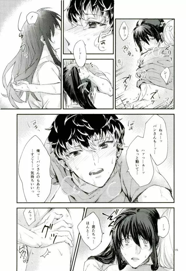 トリプルナイズ Page.13