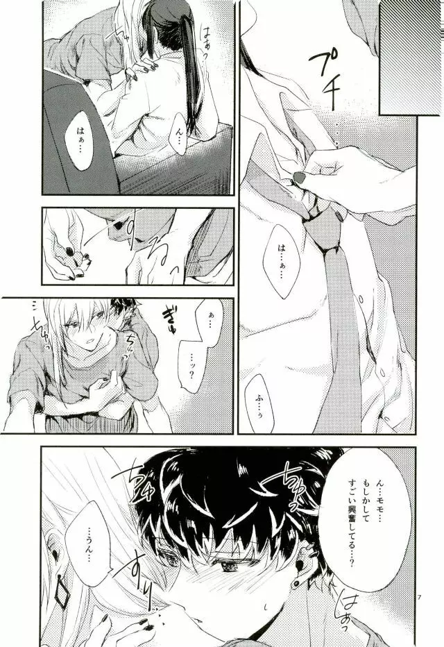 トリプルナイズ Page.5