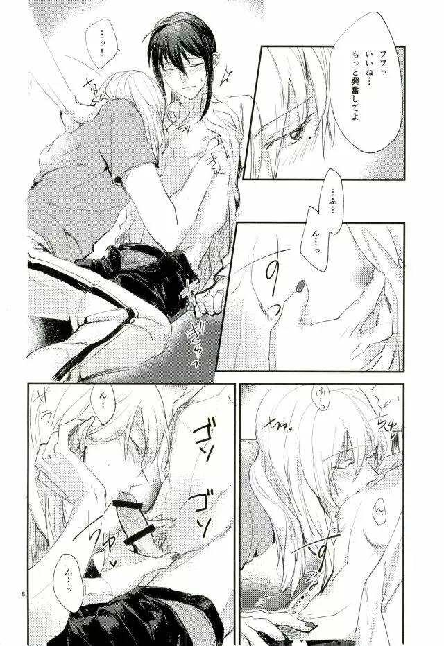 トリプルナイズ Page.6