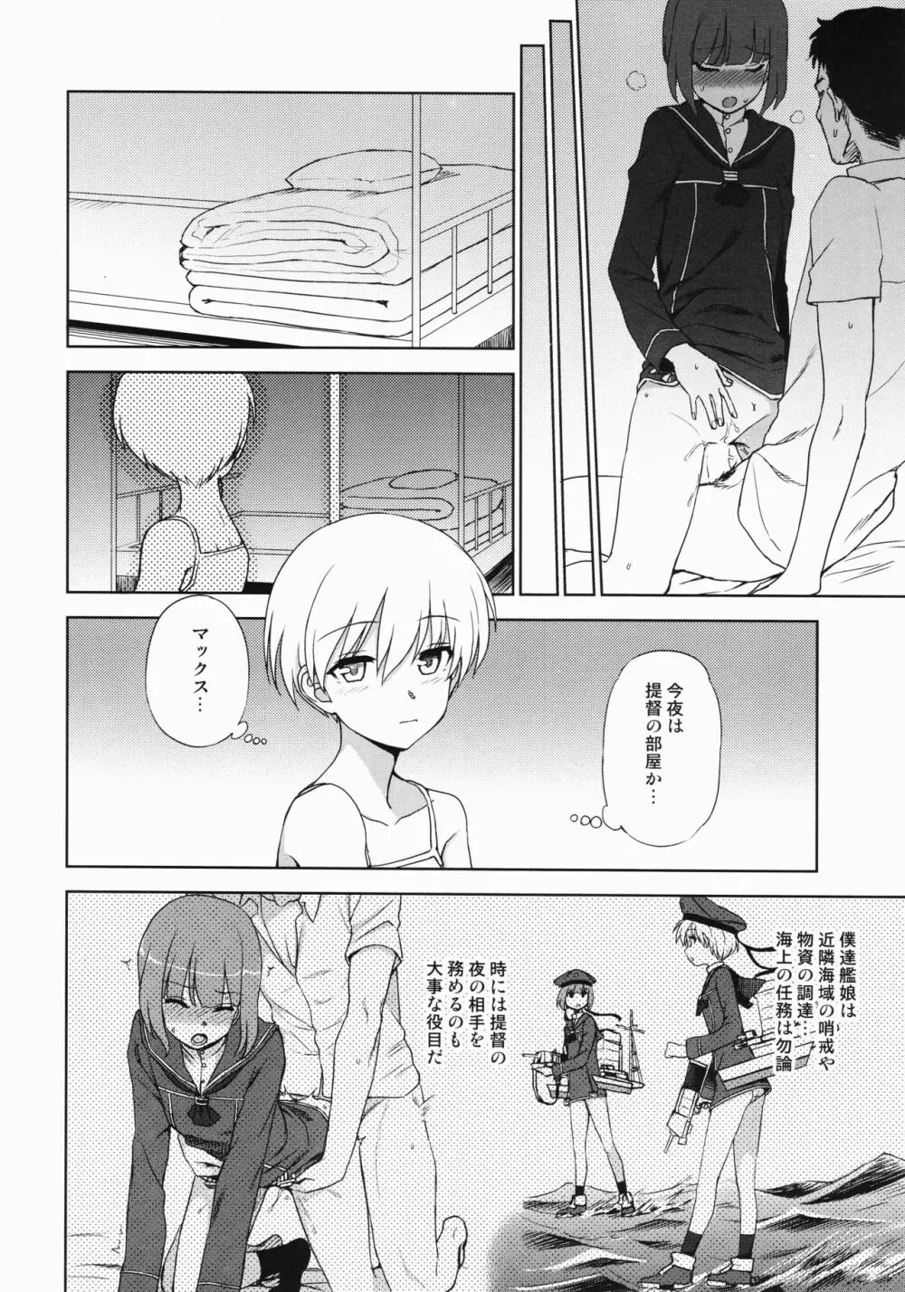 夜のおつとめZ Page.5