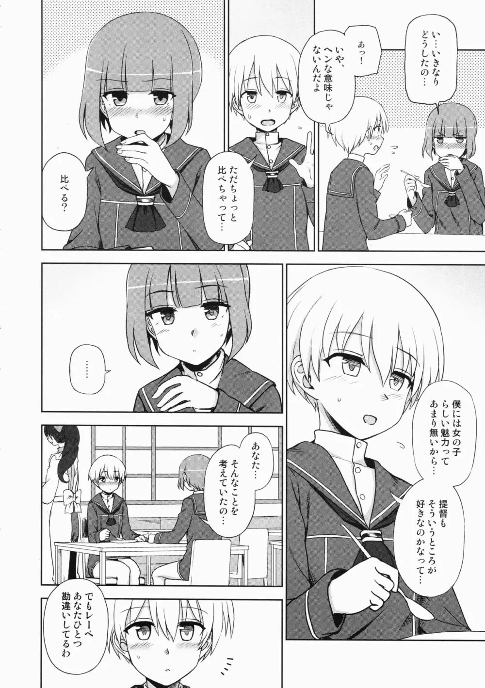 夜のおつとめZ Page.7