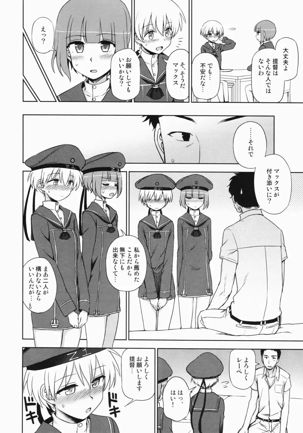 夜のおつとめZ Page.9