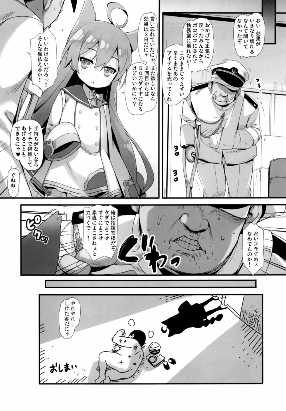 だって指揮官の俺がモテないはずがない!! Page.19