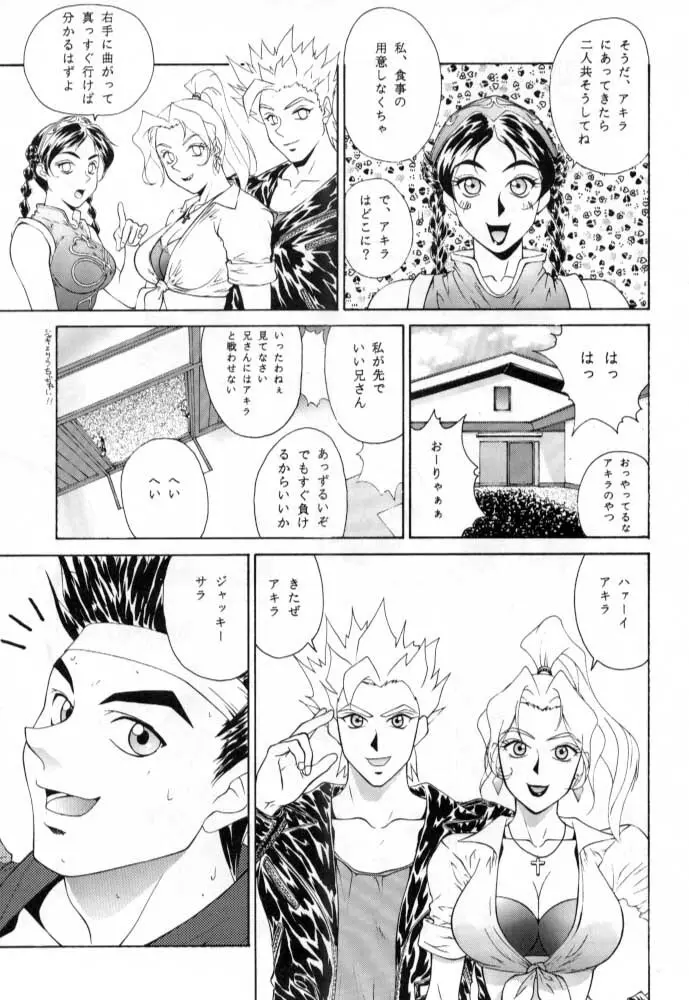 ただいまー総集編 Page.100