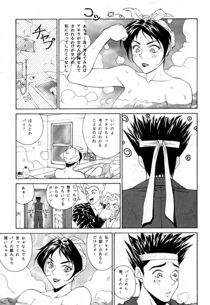 ただいまー総集編 Page.106