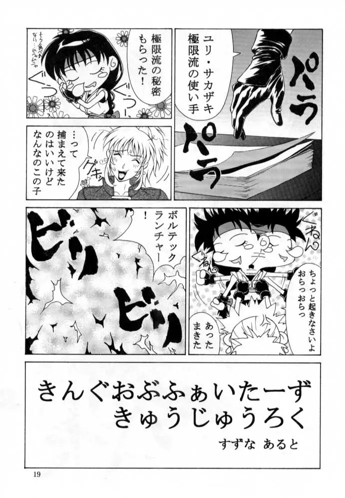 ただいまー総集編 Page.20