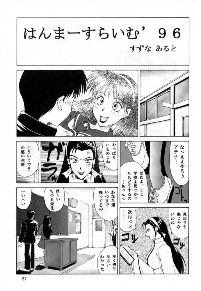 ただいまー総集編 Page.28