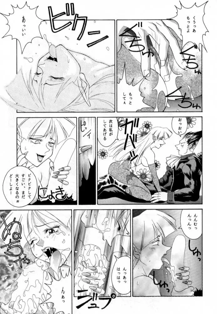 ただいまー総集編 Page.58